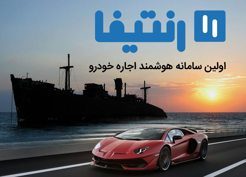 اجاره ماشین در کیش