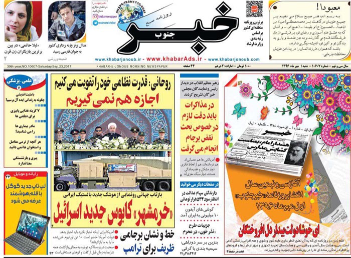 روزنامه خبر جنوب