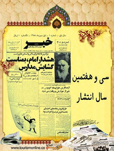 روزنامه خبر جنوب