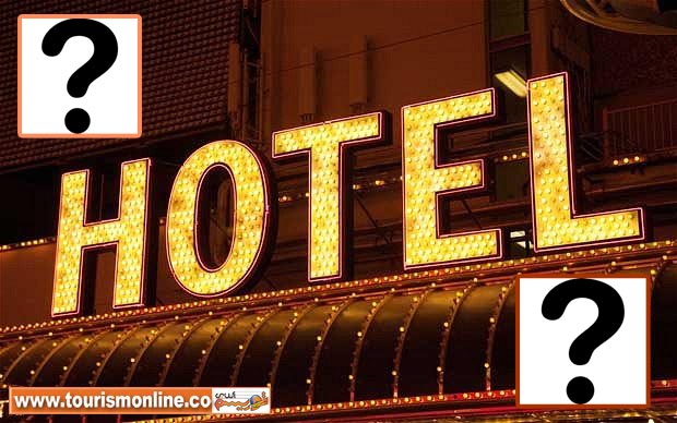 هتلهاي درجه يك