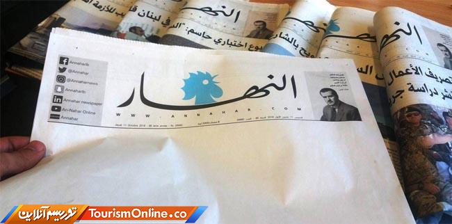 روزنامه النهار