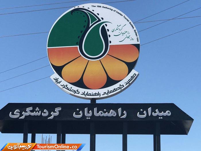 راهنمایان گردشگری