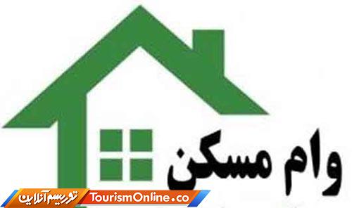 اوراق تسهیلات مسکن