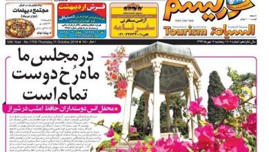 روزنامه توریسم