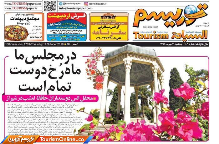 روزنامه توریسم