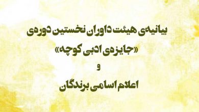 جایزه ادبی کوچه