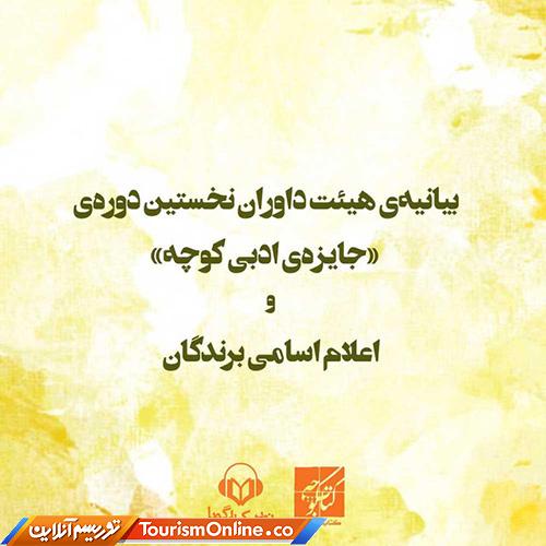 جایزه ادبی کوچه