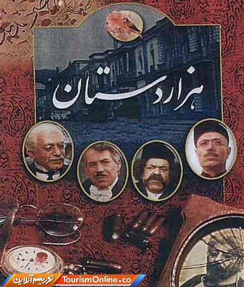 سریال هزاردستان