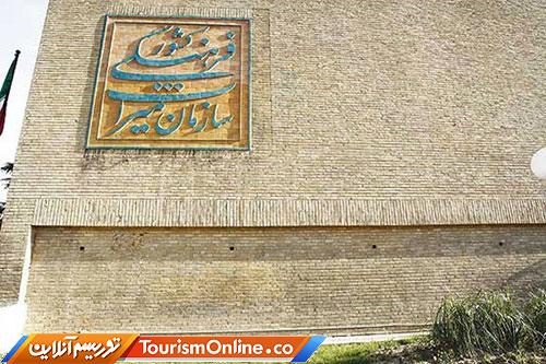 سازمان میراث فرهنگی