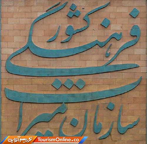 سازمان میراث‌فرهنگی