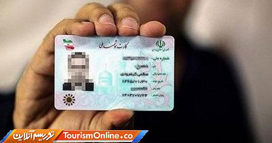 کارت هوشمند ملی