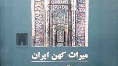 آثار موزه ملی ایران