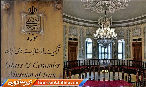 موزه‌ی سفالینه و آبگینه‌