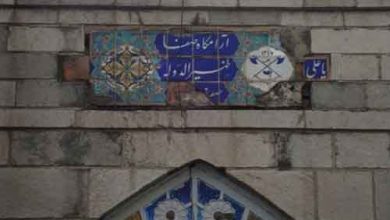 آرامستان ظهیرالدوله