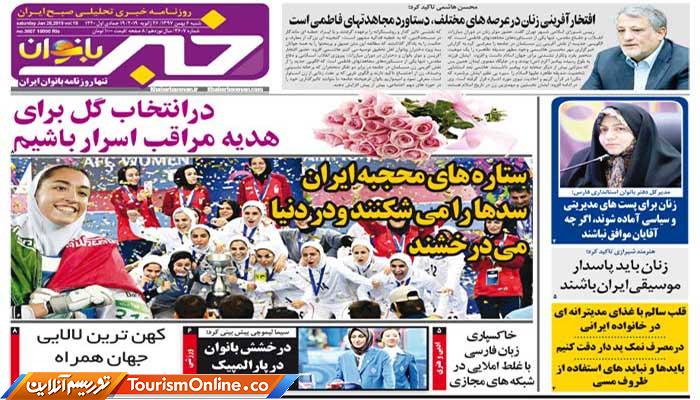 روزنامه خبربانوان