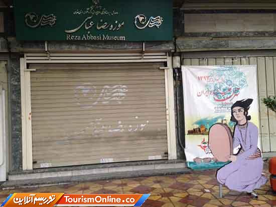 موزه رضا عباسی