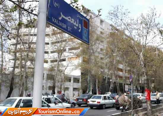 خیابان ولیعصر تهران