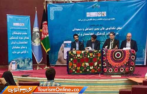 نمایشگاه بین المللی گردشگری تهران