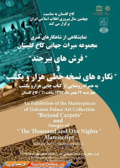 قالی بافی خراسان