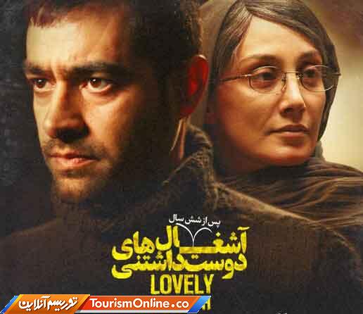 آشغالهای دوست داشتنی