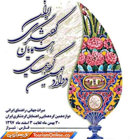 برگزاری تور