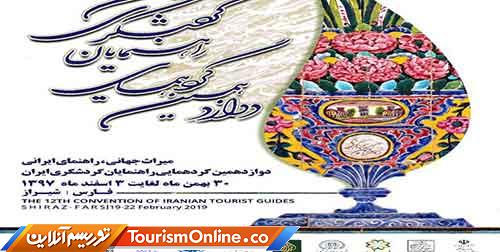 گردهمایی راهنمایان گردشگری ایران در شیراز