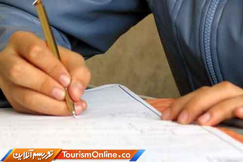 آزمون جامع گردشگری