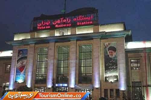 ایستگاه راه آهن تهران