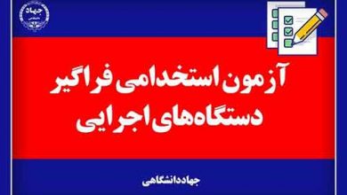 اعلام نتایج آزمون