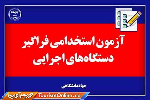 اعلام نتایج آزمون