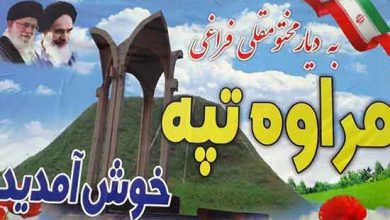 مسافران نوروزی