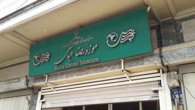 موزه رضا عباسی