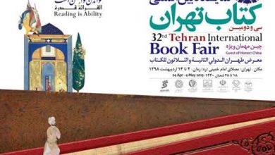 نمایشگاه کتاب تهران
