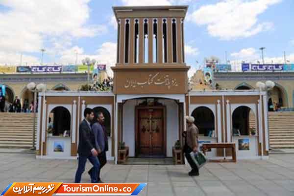 پایتخت کتاب ایران