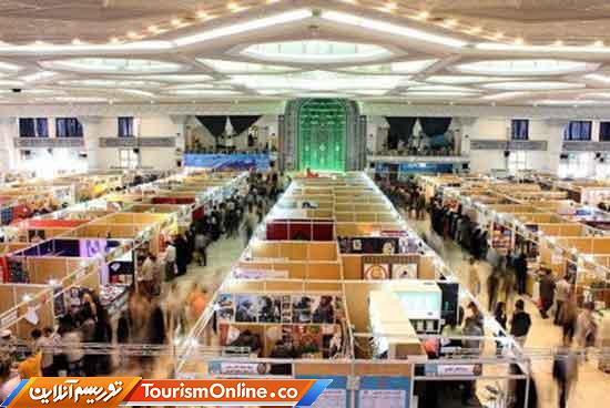 نمایشگاه کتاب تهران