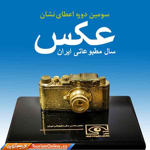 عکس-سال-مطبوعاتی