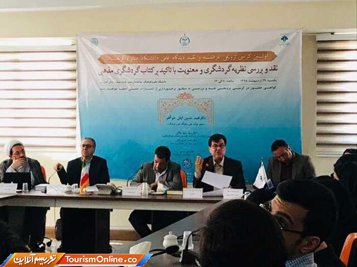 گردشگری ایران