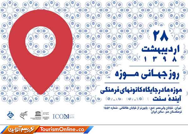 روز جهانی موزه