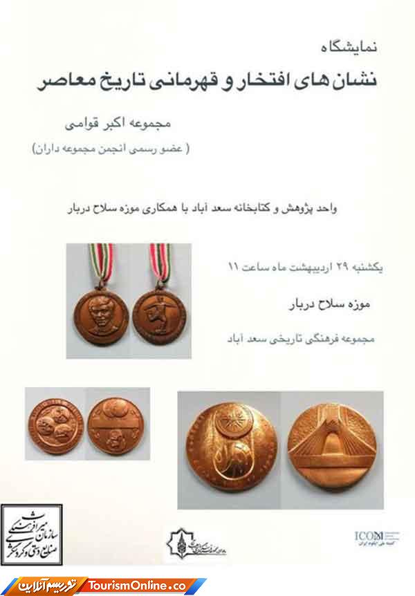 نشانهای افتخار