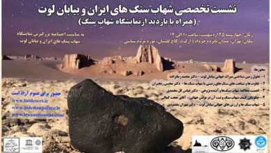 شهاب‌سنگ‌