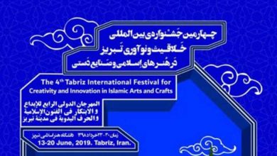 هنر اسلامی تبریز