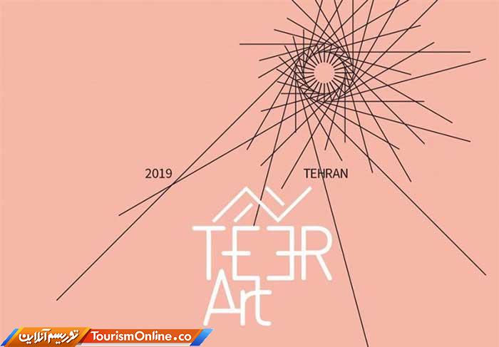 دومین تیرآرت