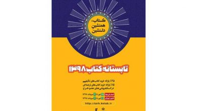 تابستانه کتاب ۹۸