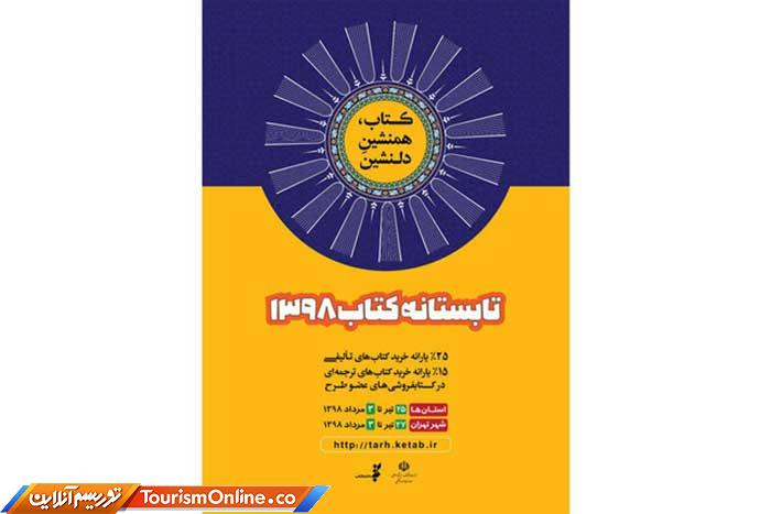 تابستانه کتاب ۹۸