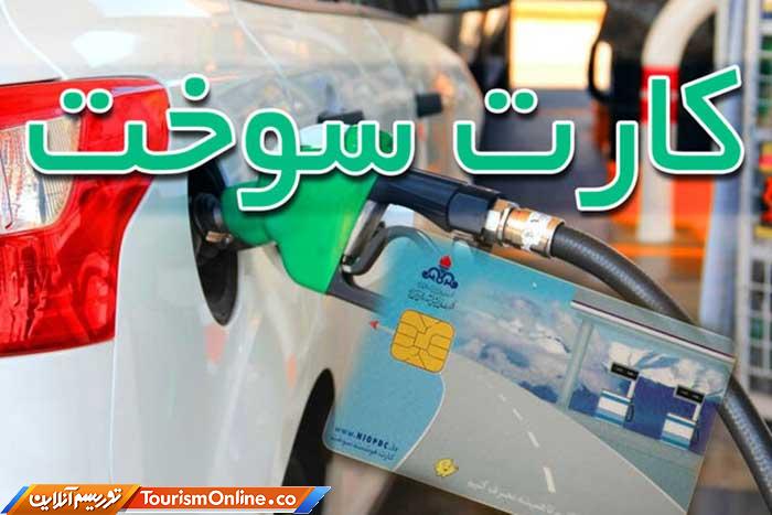 کارت هوشمند سوخت