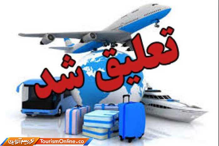 دفاتر خدمات مسافرتی