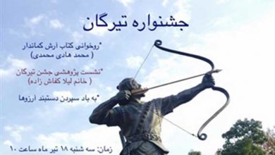 آیین باستانی جشن تیرگان