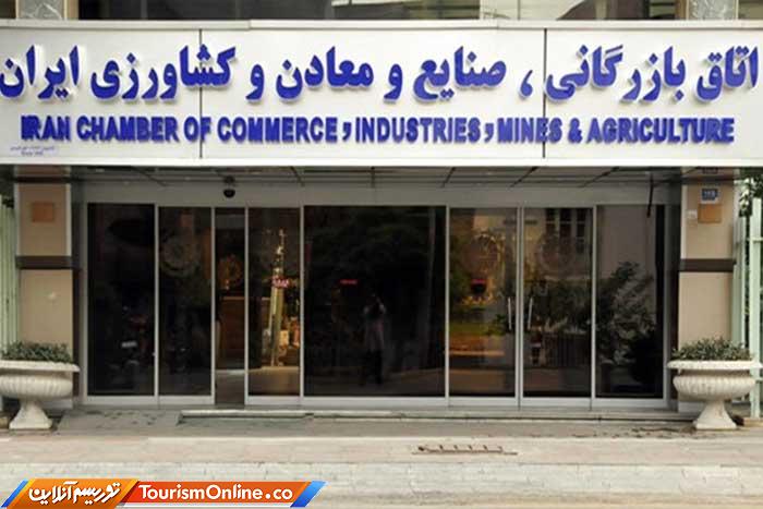 اتاق بازرگانی ایران