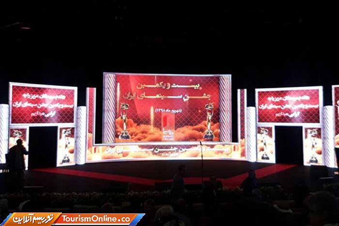 بیست و یکمین جشن سینما