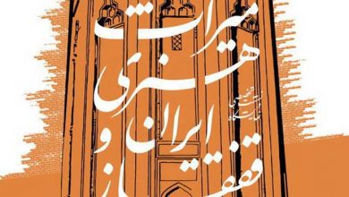 پژوهشگاه میراث فرهنگی